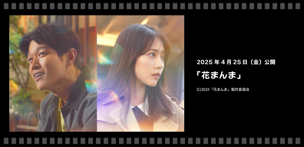 映画『花まんま』（4/26～）
